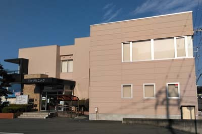 医療法人正秀会 三村クリニック